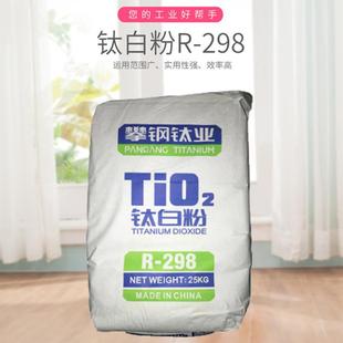 攀枝花二氧化钛 直销新款 金红石型钛白粉 销售四川R 强遮盖力 298