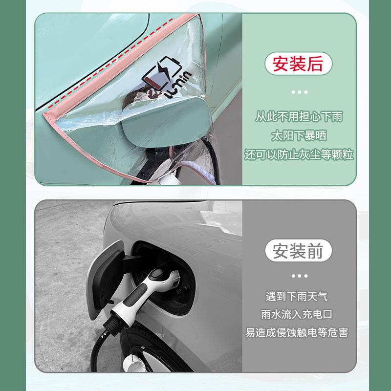 直销新款新能源电动汽车充电枪防雨罩长安糯玉米充电口防雨布防水