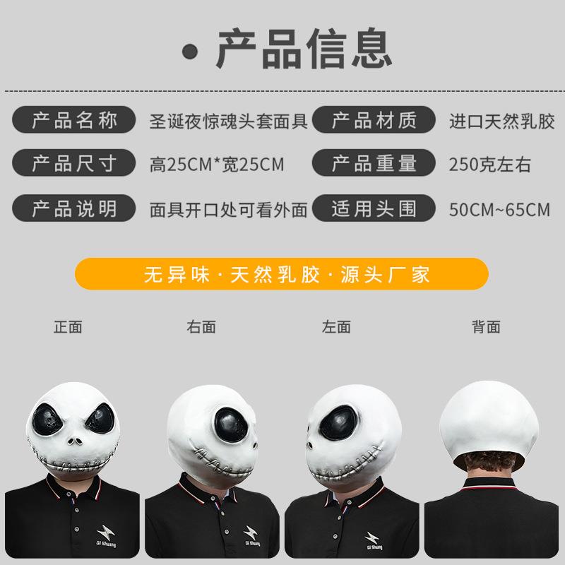 直销新款圣诞夜惊魂恐怖头套面具化妆舞会恶搞乳胶头饰万圣节派对