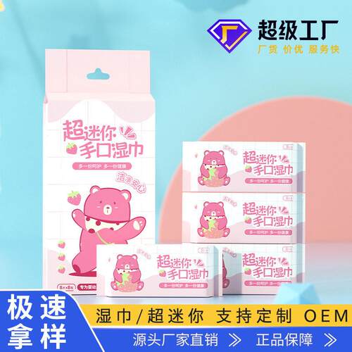 新款直销美美熊婴幼儿超迷你手口湿巾婴儿纯水小包湿巾便携式随身