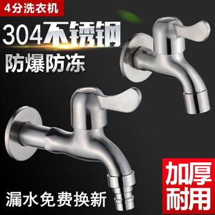水龙头304不锈钢洗衣机水龙头全铜加长全自动家用4分双用 直销新款
