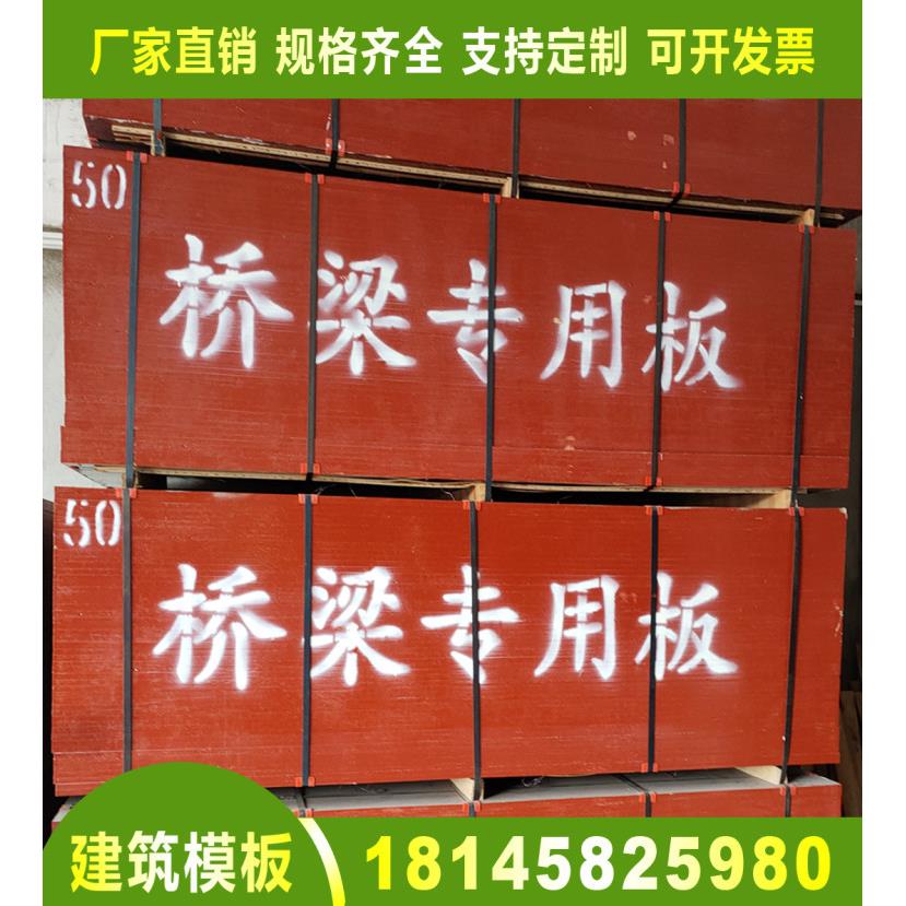 直销新款木模板 建筑木模板黑色覆膜板工地用浇筑混凝清水模板 防