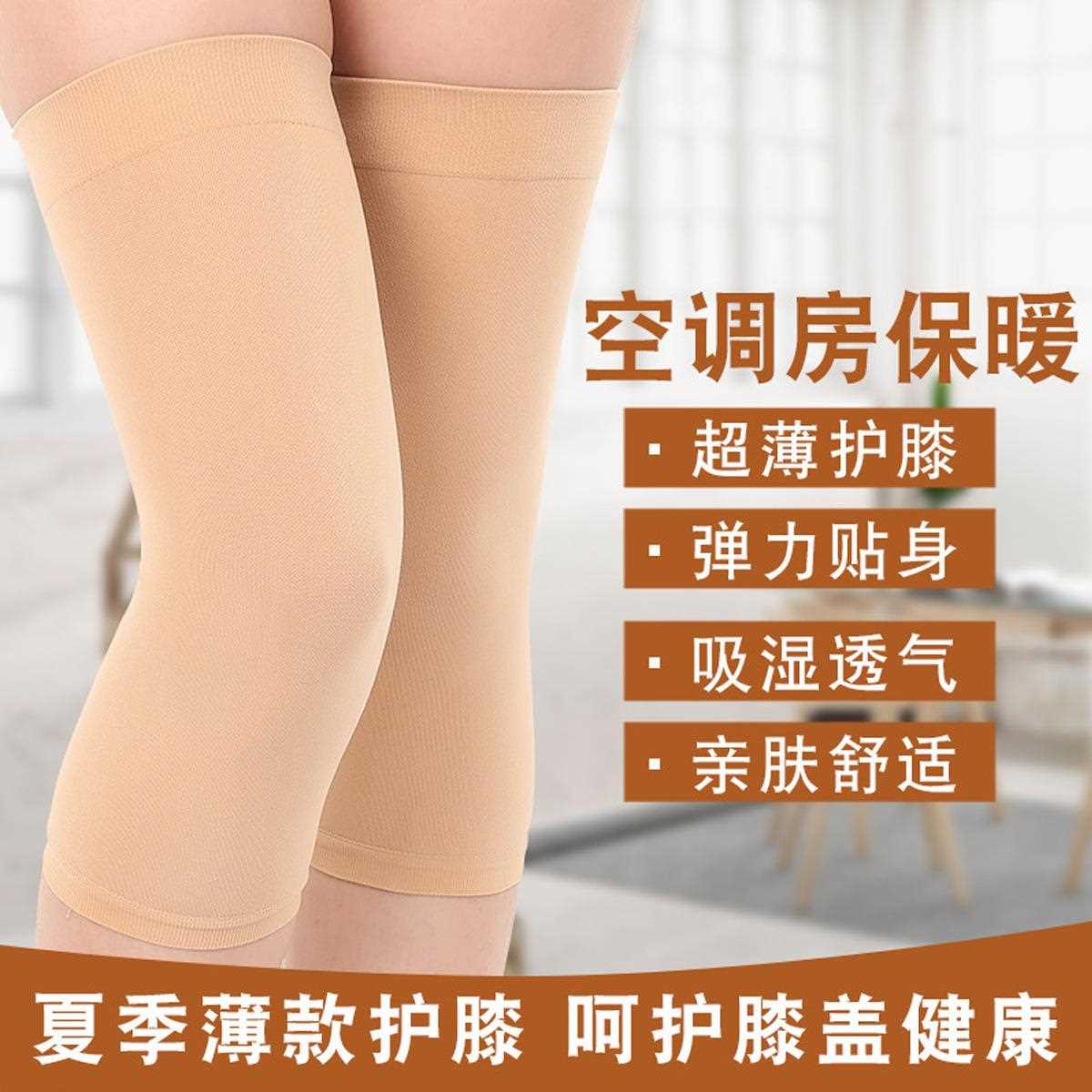 直销新款尼龙护膝超薄护膝夏季丝袜长款无痕保暖男女士运动跑步