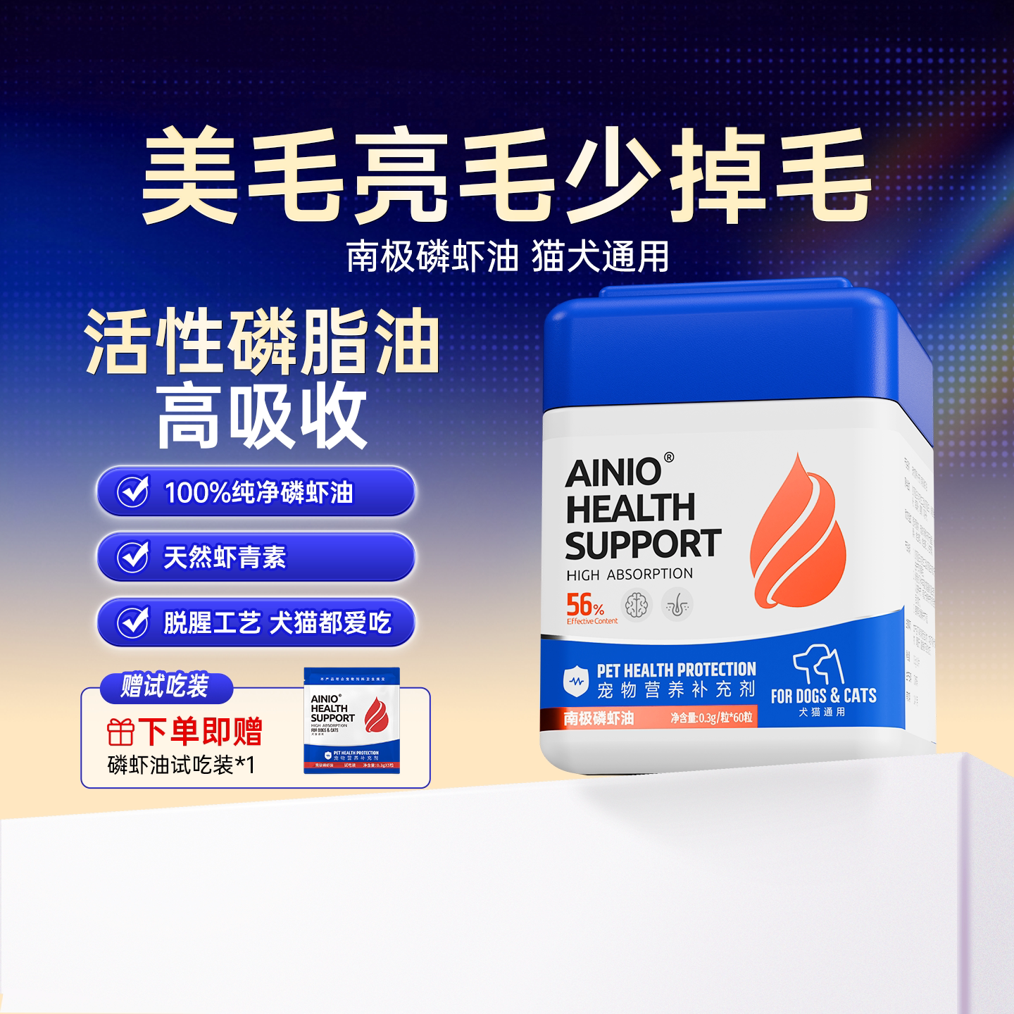 AINIO南极磷虾油美毛亮毛猫狗