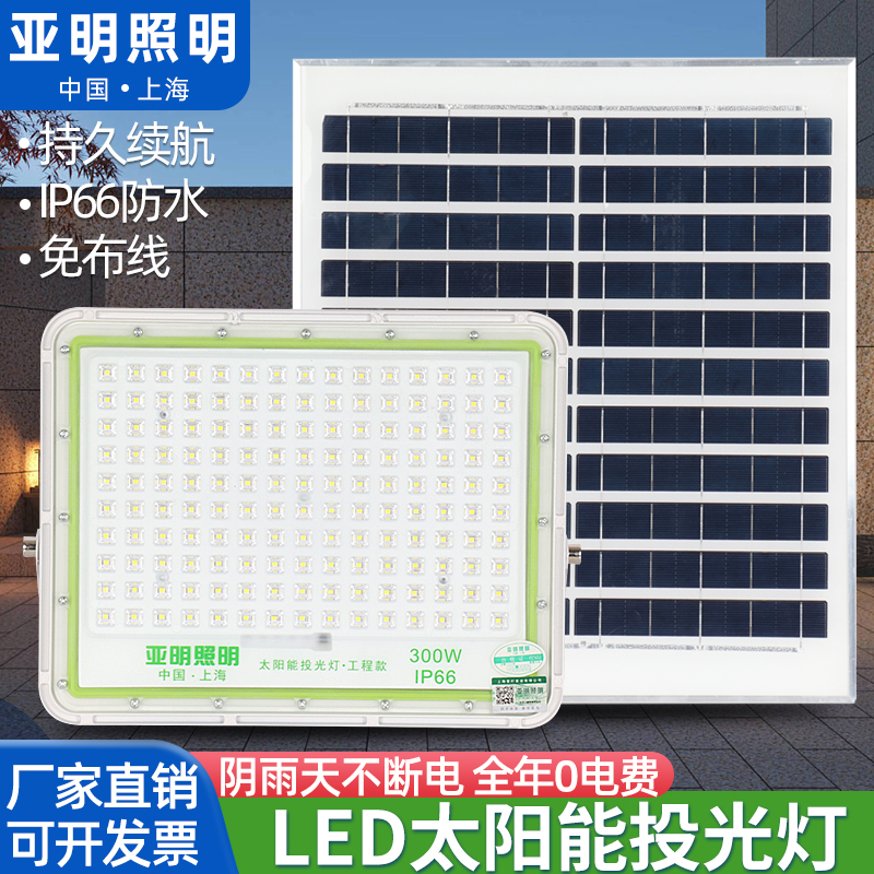 亚明led太阳能投光灯家用庭院户外超亮大功率防水照明灯100w200w