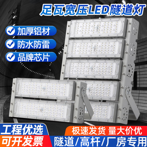 飞利浦驱动LED隧道灯模组投光灯户外防水广场照明球场高亮投光灯