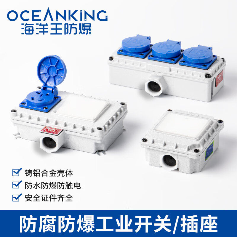 防水防爆开关220v插座工业86型墙壁照明底盒10A明装暗装海洋王