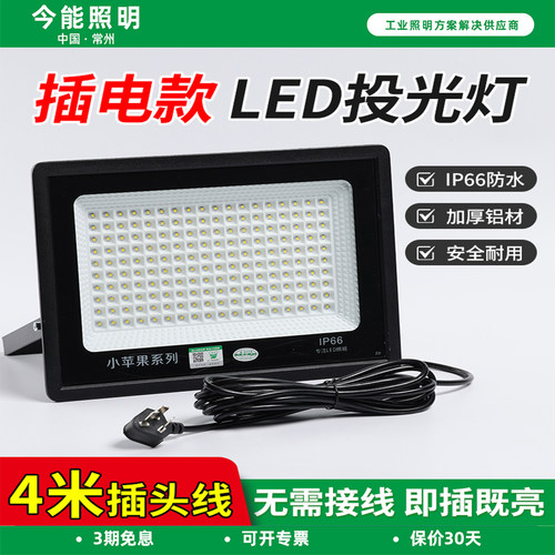LED投光灯户外防水大功率超亮庭院家用照明IP66工厂车间仓库射灯
