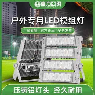 亚明投光灯宽压隔离LED模组隧道灯高杆灯户外工地照明灯篮球场灯