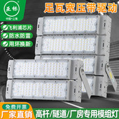 led模组灯隧道灯100瓦150W200W广场灯户外防水高杆球场广场投光灯