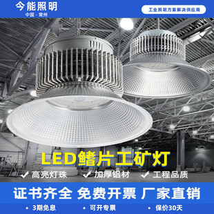 今能led工矿灯鳍片工厂房仓库车间照明灯200W超亮工业吊灯罩