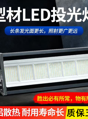 长条led投光灯户外防水广场室外车间照明工地工程射灯强光探照灯