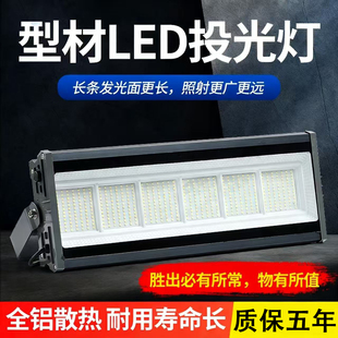 长条led投光灯户外防水广场室外车间照明工地工程射灯强光探照灯