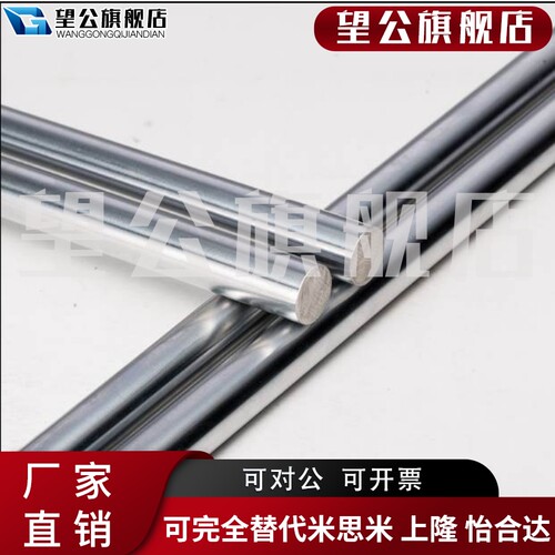 热销现货速发直线光轴导轨镀铬棒光轴硬轴加工光杆硬轴轴承钢6/8/