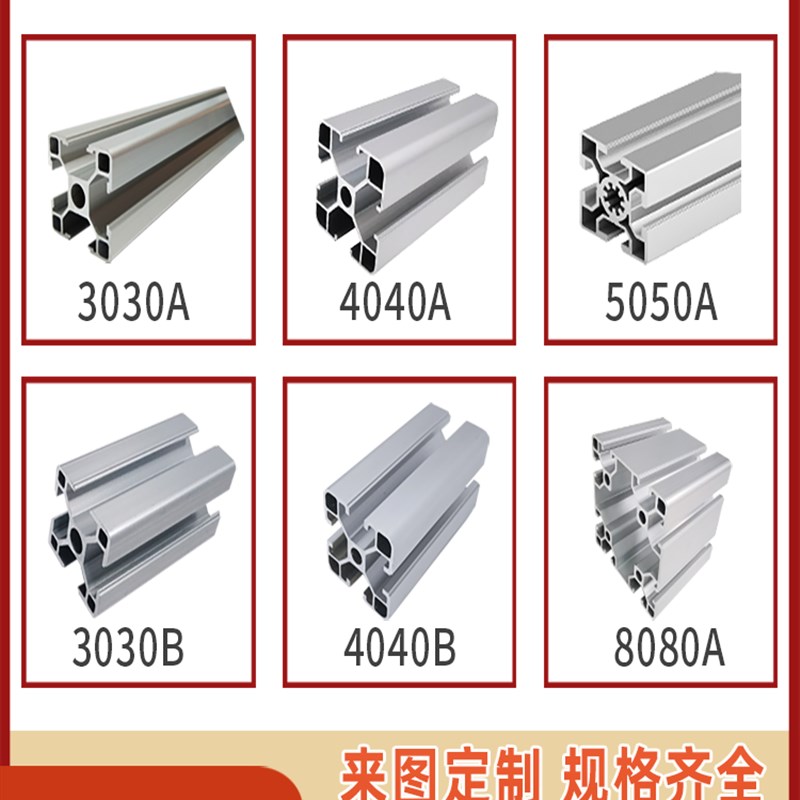 热销铝合金工业欧标国标3030铝型材4040框架工作台5050铝材100100