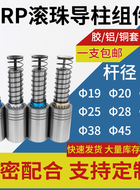 热销滚珠导柱导套 精密 滚动钢珠铜套22 25 28 32 38 SRP TRP模具