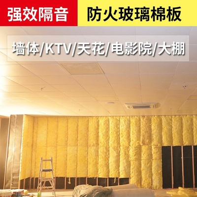 热销ktv玻璃棉板隔音棉高密度墙体龙骨吊顶填充保温隔热吸音棉防