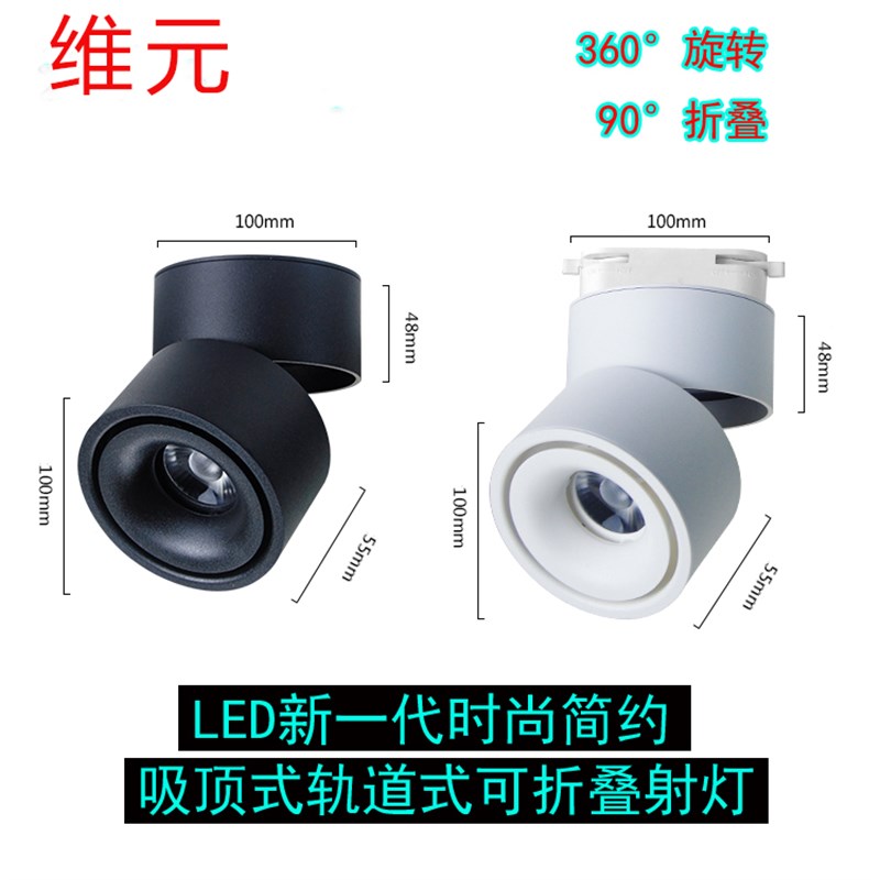 热销COB聚光轨道射灯吸顶明装筒灯LED15瓦背景服装展会折叠导轨射