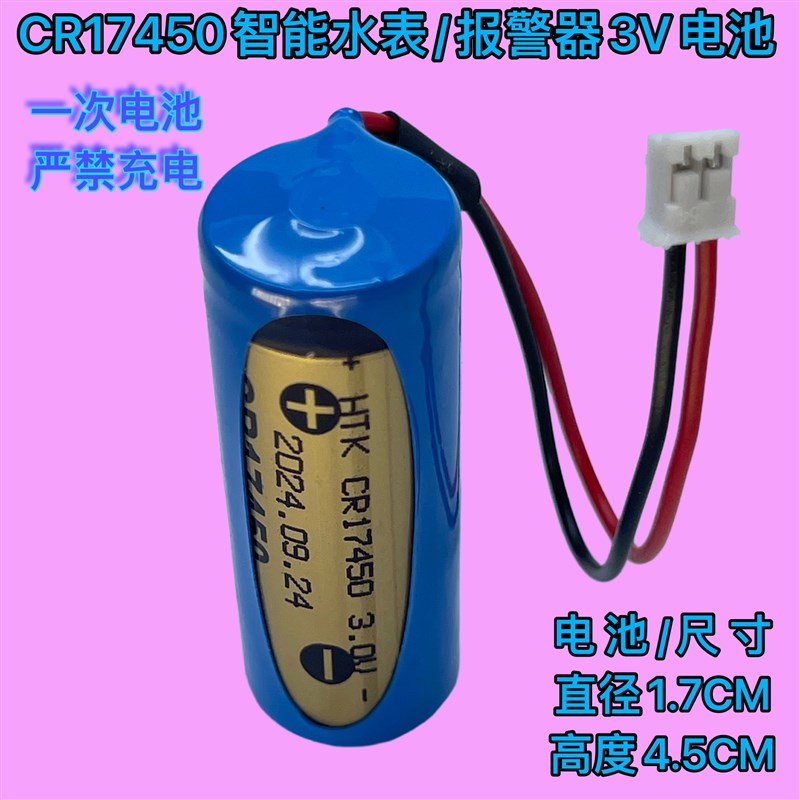 热销家用水表电池CR17450智能插卡刷卡水表3V家用智能水表一次性