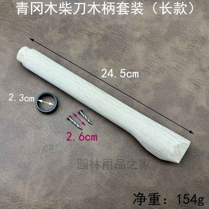 热销青冈木柄柴刀柄木把镰刀木棍棒手把套柄农用木柄农具配件