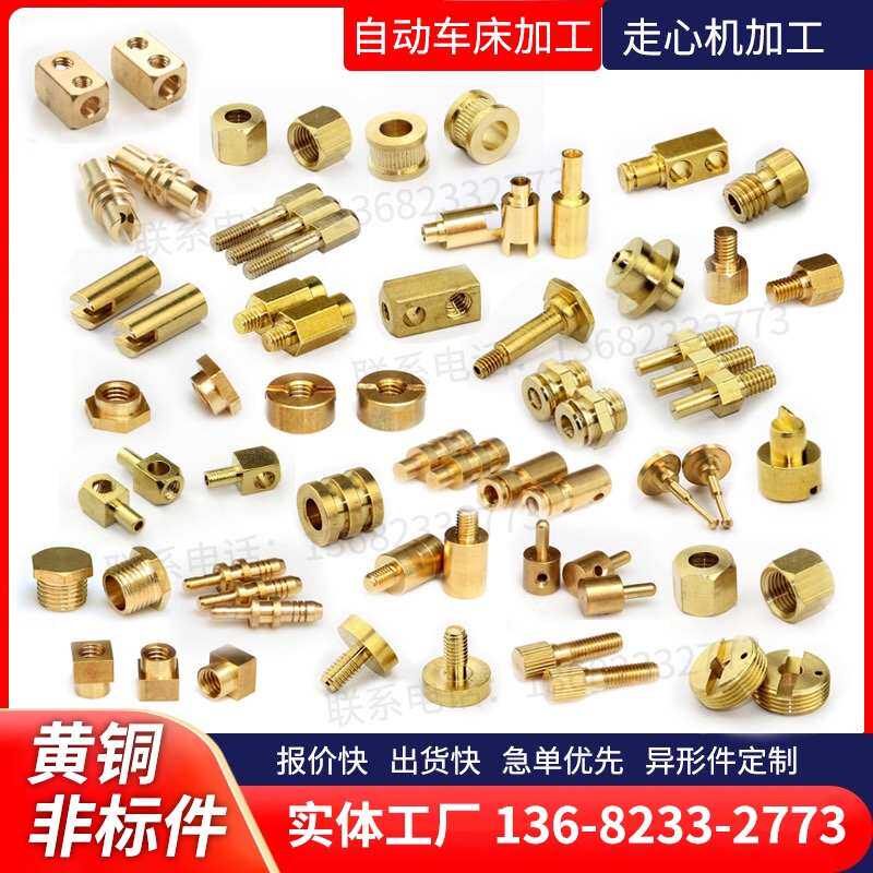 热销非标黄铜车件五金不锈钢制品加工定制铜铝走心机定做车床数控