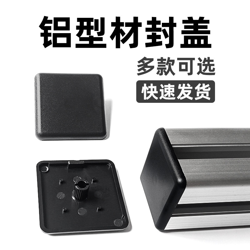 热销铝合金型材封口盖板铝材端盖3030封头欧标吕合金堵头铝型材封