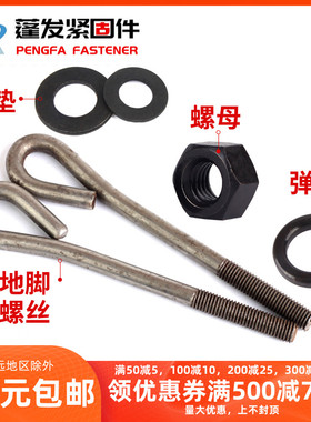 热销4件套GB799地脚螺栓9字型预埋螺丝螺母套装螺杆平垫弹垫M10-M