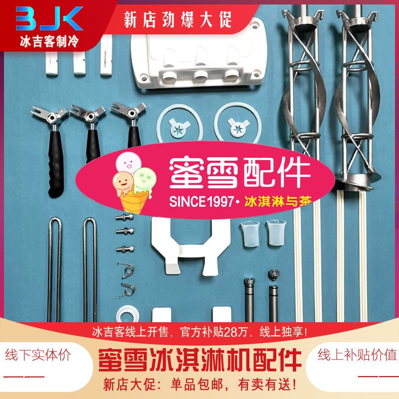 热销蜜雪冰淇淋机配件大全适用蜜雪冰城东贝造型帽接水盘密封圈搅