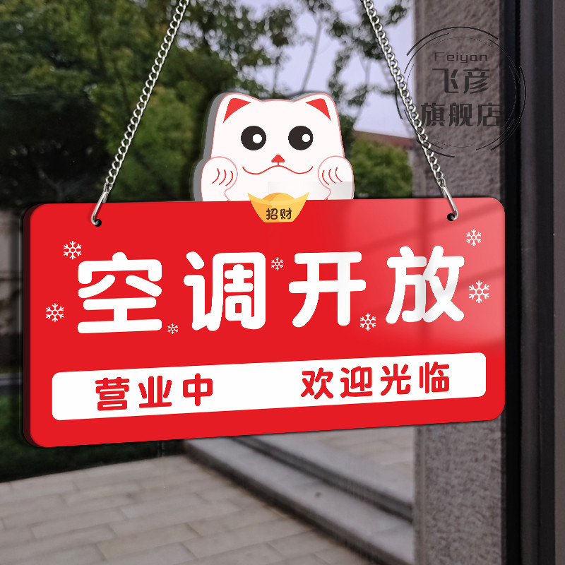 热销空调冷气已开放提示牌正在营业欢迎光临玻璃吊牌网红风门牌定