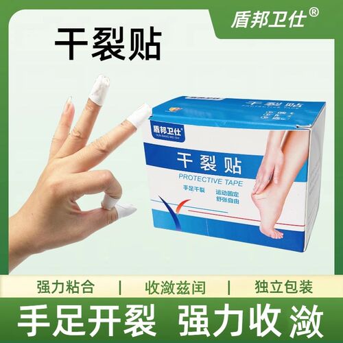 热销手足防干裂贴手指皲裂贴高粘度脚后跟胶布透气手脚Z裂口贴防