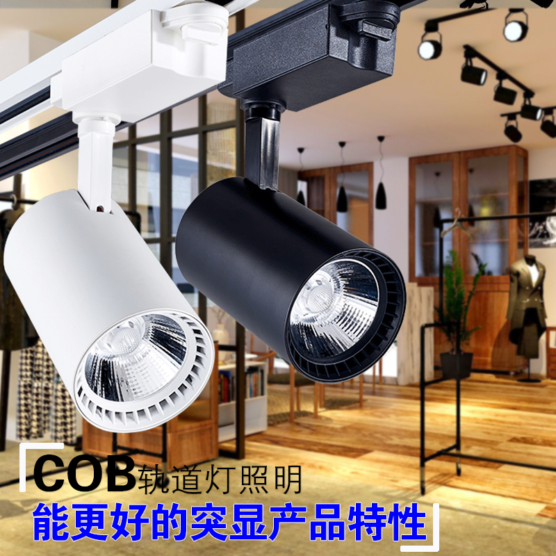 热销cob射灯led轨道灯20w服装店铺30w导轨灯商用超亮聚光灯明装滑