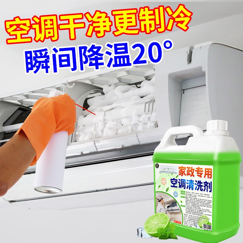 热销清洗空调全套工具空调清洗剂家用免拆洗强力内机清洁翅片神器
