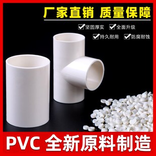 热销pvc穿线管配件接头三通线盒杯梳锁母弯头90度1620253240预埋