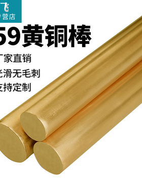 热销H59/62黄铜棒 实心圆柱铜棒 铜条 黄圆铜棒 4mm 5mm 6mm 8mm