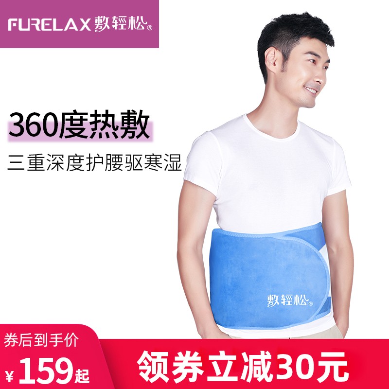 热销敷轻松电加热护腰带热敷袋艾灸暖胃神器腰部整圈发热腰疼护腰