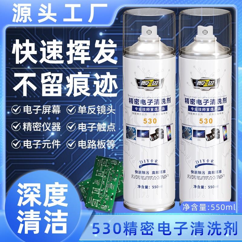 热销AA530清洁剂电器元件电子清洗剂电脑主板手机贴膜屏幕除尘清