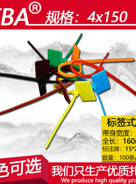 热销红色黄蓝绿色标签式尼龙扎带4x150彩色带牌分类绑带全长160mm