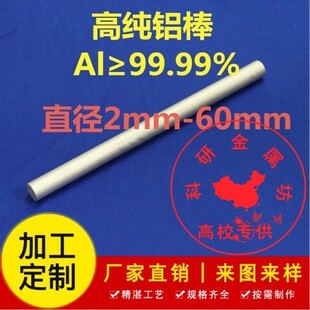 热销铝棒 纯铝棒 铝圆柱 铝靶 铝条 铝块 铝排 铝段 实验铝棒
