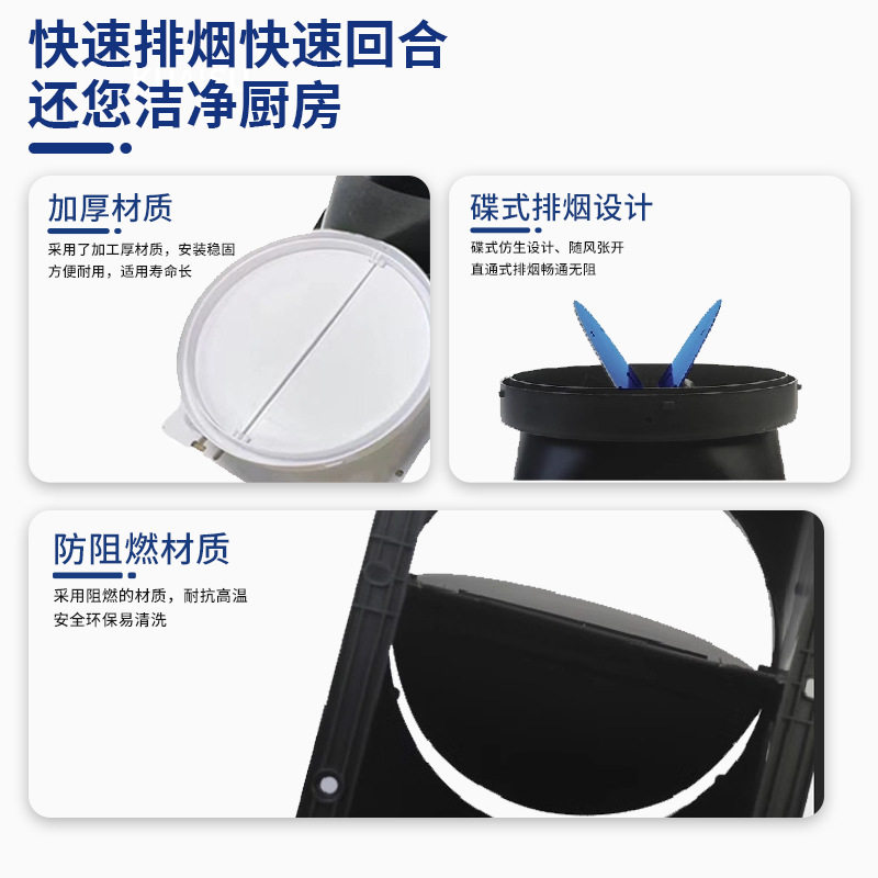 热销油烟机出风口底座止逆阀单双电机油烟机配件烟管防串味止回阀