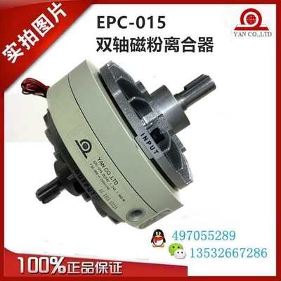 热销EPC-050双轴磁粉离合器EPC-025-200-100-400-015研新刹车控制