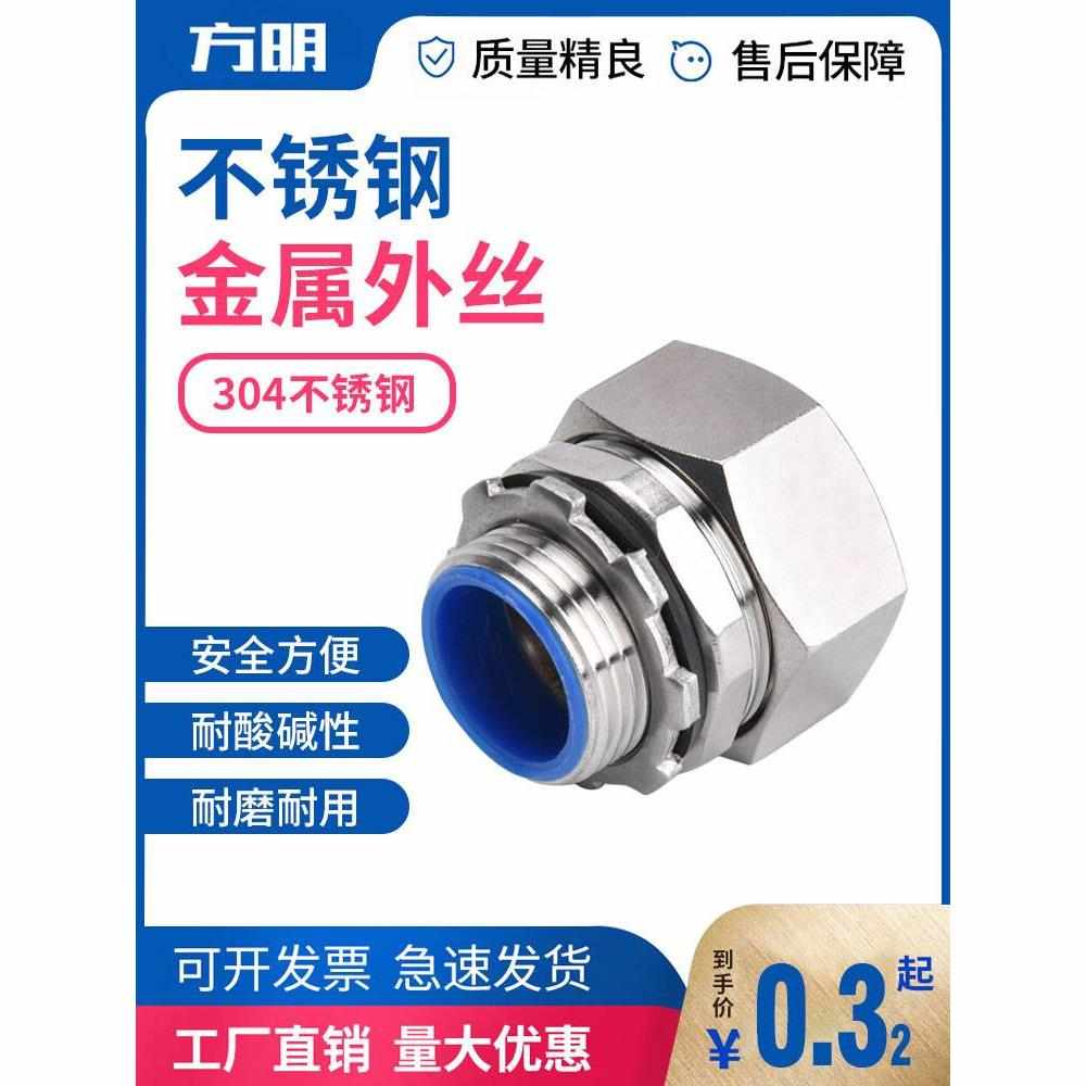 热销304不锈钢包塑金属软管接头不锈钢软管接头穿线金属软管外牙