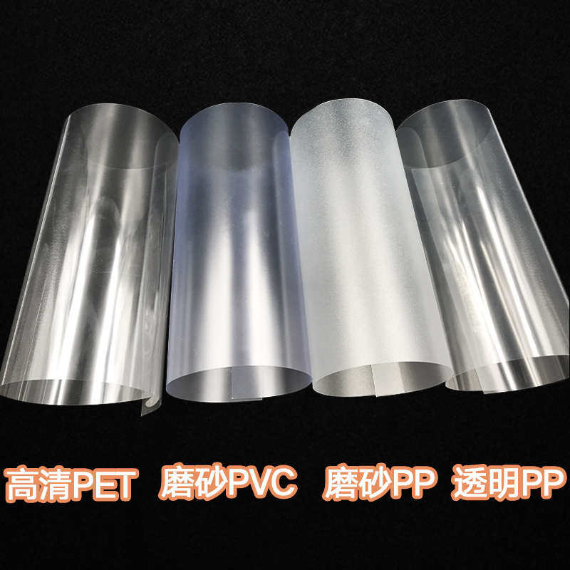 热销A4装订薄透明胶片硬PVC0.2mm磨砂封皮PP塑料片b5活页封面菲林