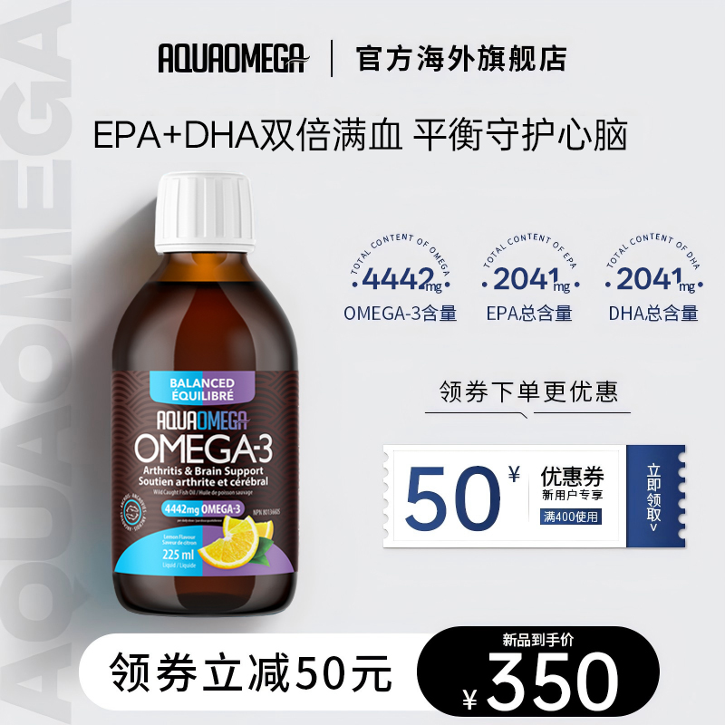 AquaOmega强效AO平衡液体鱼油深海液态DHA加拿大EPA原装正品225ml