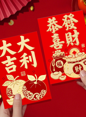 2026新款红包利是封结婚专用中小号婚礼订婚红包袋随份子改口烫金