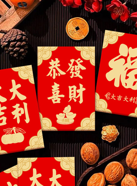 2026新年红包袋传统烫金福字大吉大利婚礼春节高档压岁钱包利是封