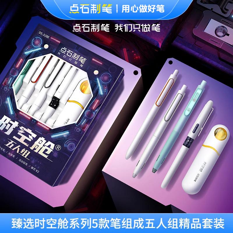 点石速干按动中性笔文具礼盒套装