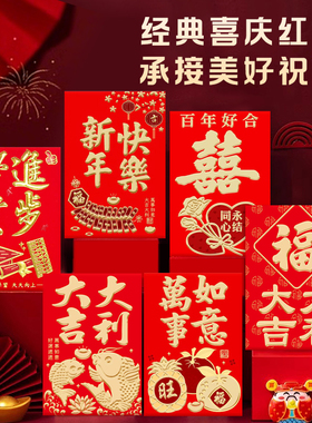 大吉大利红包中小号利是封结婚婚礼订婚随份子改口喜庆节日红包袋