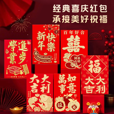 大吉大利红包中小号利是封喜庆包