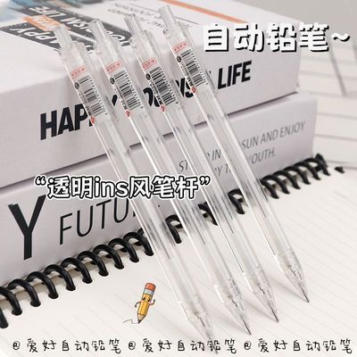 爱好透明杆自动铅笔0.5/0.7免削