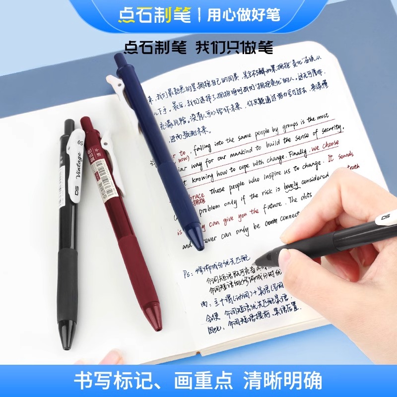 点石速干黑蓝色按动学生记笔记笔